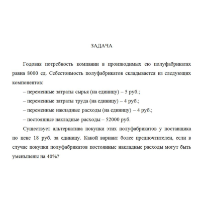 Годовая потребность компании в производимых ею полуфабр
