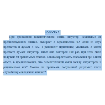 При проведении телепатического опыта индуктор, независи