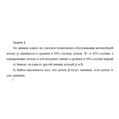 По данным одного из участков технического обслуживания