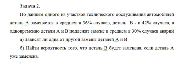 По данным одного из участков технического обслуживания