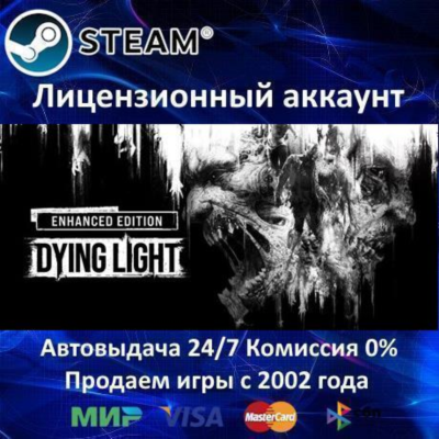 ✅Dying Light Enhanced Edition✔️Steam⭐Аренда Аккаунта✔️Онлайн⭐0% Карты💳