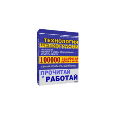 Технология шелкографии. Нанесение изображений. Руководство от А до Я.
