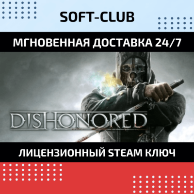 Dishonored/ STEAM KEY / RU+CIS