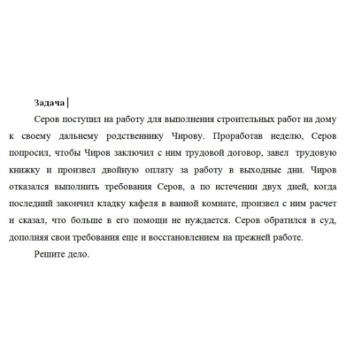 Серов поступил на работу для выполнения строительных ра