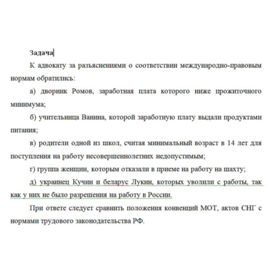 К адвокату за разъяснениями о соответствии международно