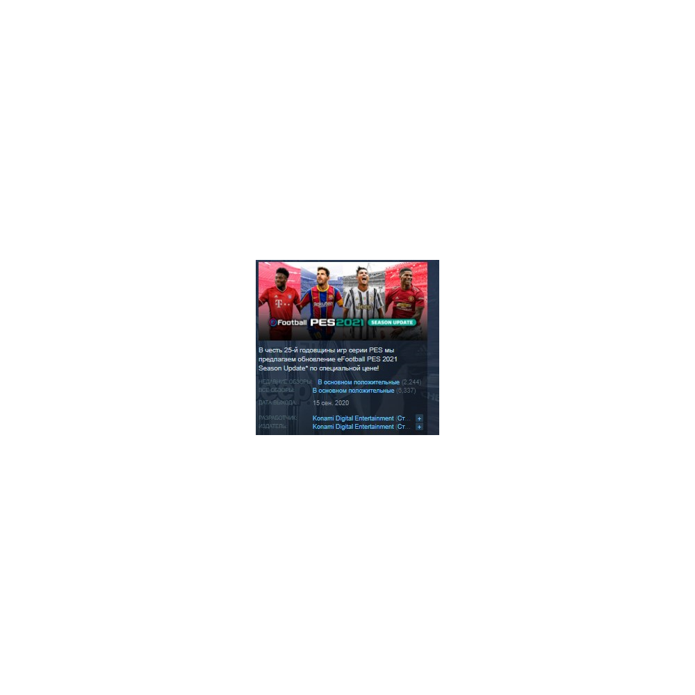 Купить лицензионный ключ eFootball PES 2021 SEASON UPDATE FC Bayern ...