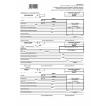 Printed form Announcement on cash contribution 1C v 8.2