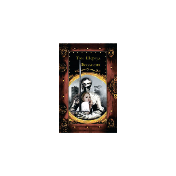 Феодосия. Владимир Ковалевский. Электронная версия, pdf