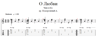 Чиж и Ко - О любви Аранжировка для одной гитары