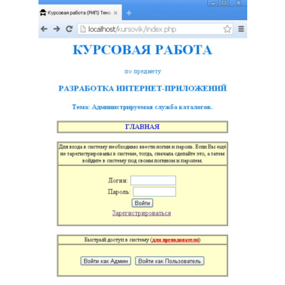 КУРСОВАЯ (Администрируемая служба каталогов) РИП