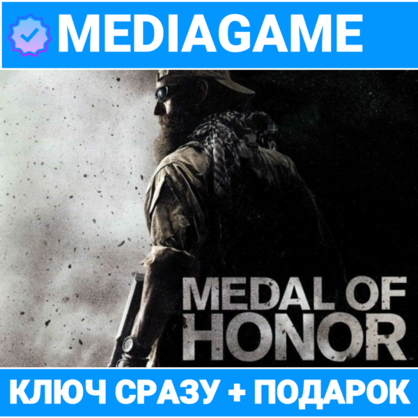 Medal of Honor (steam ключ, лицензия) +