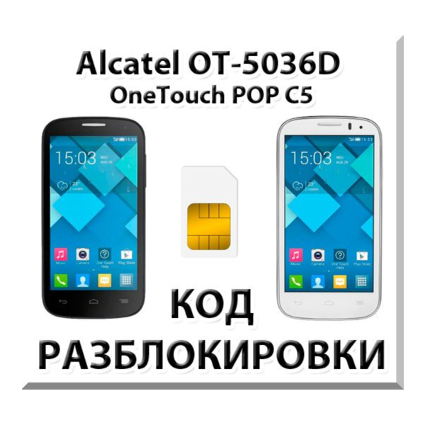 Разблокировка Alcatel OneTouch Pop C5 (OT-5036D). Код.