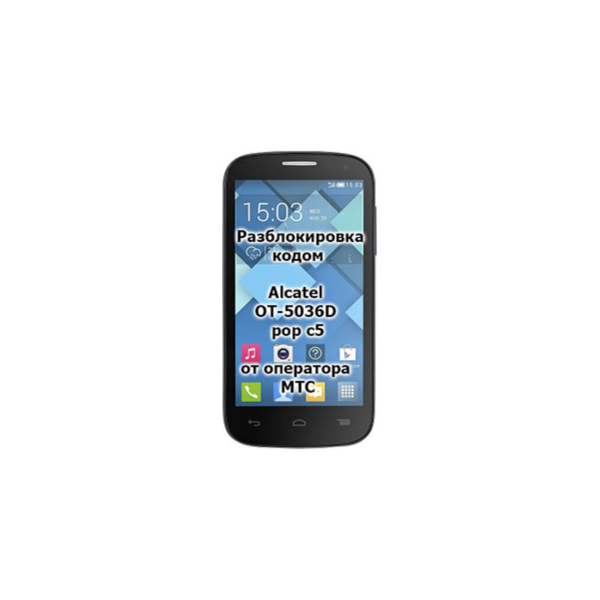 Разблокировка кодом Alcatel OT-5036D POP C5