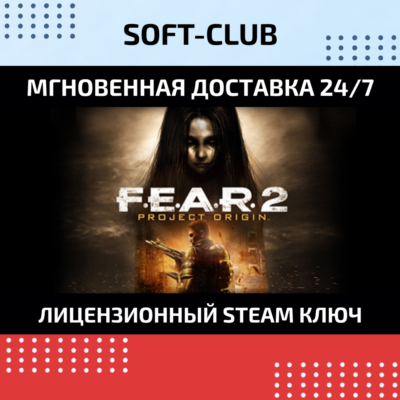 F.E.A.R. 2: Project Origin /STEAM КЛЮЧ СРАЗУ / GLOBAL