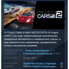 Project Cars 2 Deluxe 💎STEAM KEY RU+CIS LICENSE