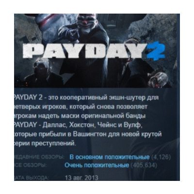 PAYDAY 2 STEAM KEY REGION МИР (БЕЗ РФ И РБ, СНГ)
