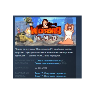 Worms W.M.D STEAM KEY РФ+СНГ ЛИЦЕНЗИЯ СТИМ КЛЮЧ