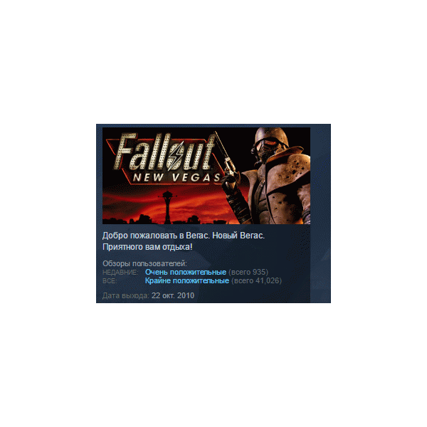 Fallout: New Vegas STEAM KEY РОССИЯ+СНГ СТИМ ЛИЦЕНЗИЯ