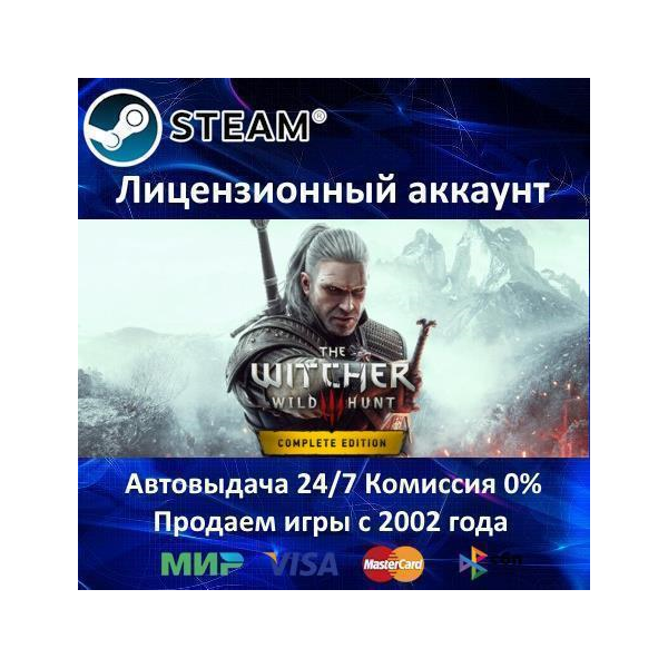 The Witcher 3: Wild Hunt Complete Edition Steam⭐+ 15 Игр БЕЗ GUARD 0% Карты