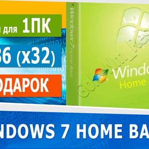 🔑 Windows 7 Home Basic x32 активация телефон