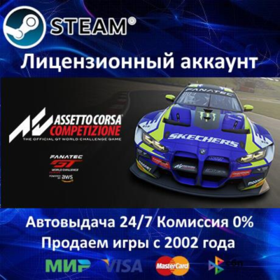 ✅Assetto Corsa Competizione✔️Steam⭐+ 35 Игр🎁АКЦИЯ⭐0% Карты💳