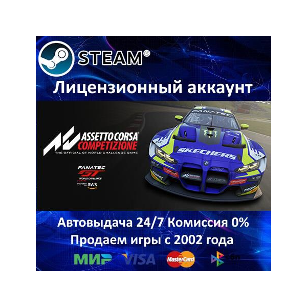 Assetto Corsa Competizione Steam⭐+ 35 Игр БЕЗ GUARD АКЦИЯ⭐0% Карты