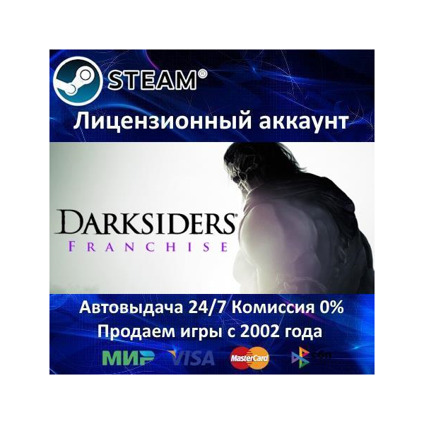 Darksiders Franchise Pack + 35 Игр Steam⭐0% Карты