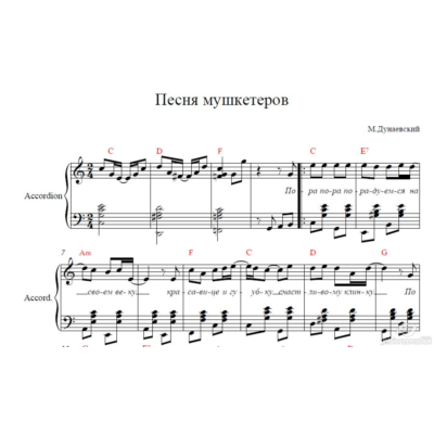 Песенка Мушкетеров из к/ф Дартаньян и три мушкетера