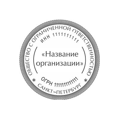 Векторный эскиз печати ООО с защитой