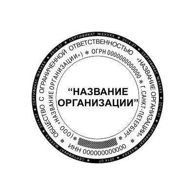 Удостоверительная печать организации, векторный макет