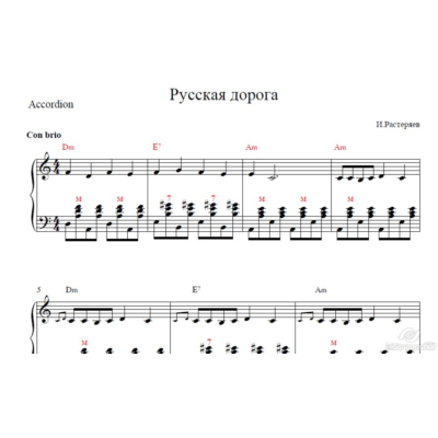 Русская дорога И.Растеряев (аккордеон,Баян)