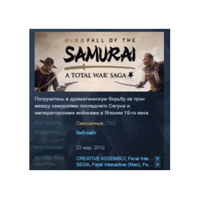 Total War Saga: Shogun 2 FALL OF THE SAMURAI STEAM KEY РФ+СНГ ЛИЦЕНЗИЯ СТИМ КЛЮЧ