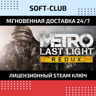 Metro: Last Light Redux  / STEAM🔴БEЗ КОМИССИИ