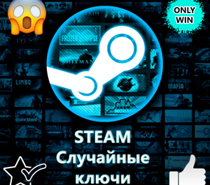 Обложка Случайный Steam Ключ ✅ (Rust, GTA 5, PUBG) 🔥 + Подарки