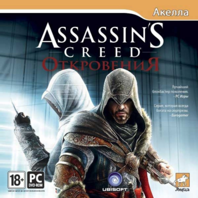 Assassin´s Creed: Revelations Откровения русский ключ!!! (Ubisoft ключ)