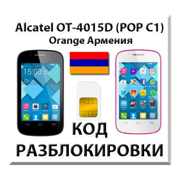Разблокировка Alcatel OT-4015D Pop C1. Orange [Армения]