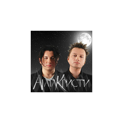 Ноты для гитары! Агата Кристи – Опиум для никого