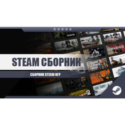 PAYDAY 2 + 5 DLC + Call of Duty: Ghosts + 3 игры Steam