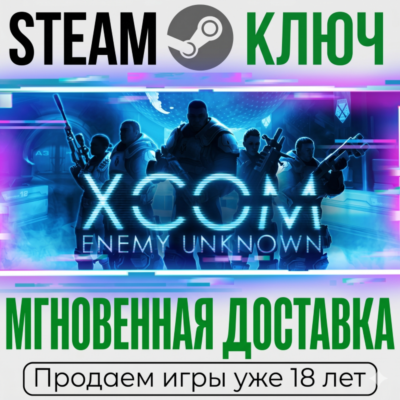 XCOM: Enemy Unknown (Steam) RegionFree