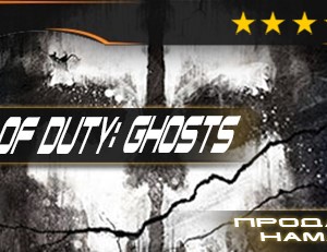 Call of Duty: Ghosts™ (гарантия качества)[STEAM]