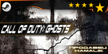 Купить аккаунт Call of Duty: Ghosts™ (гарантия качества)[STEAM] на Origin-Sell.com