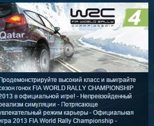 Обложка WRC 4 FIA World Rally Championship STEAM KEY GLOBAL 💎