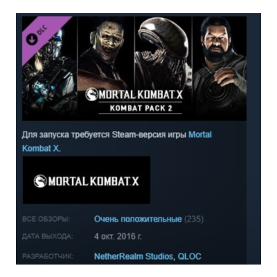 Mortal Kombat X: Kombat Pack 2 STEAM KEY РФ+СНГ СТИМ КЛЮЧ ЛИЦЕНЗИЯ