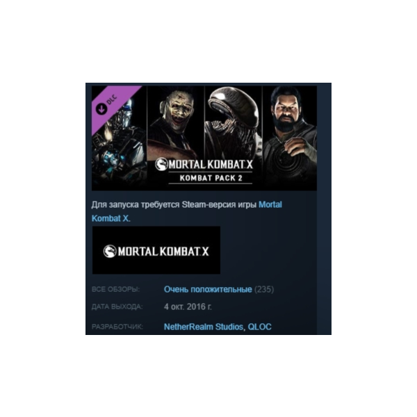Mortal Kombat X: Kombat Pack 2 STEAM KEY РФ+СНГ СТИМ КЛЮЧ ЛИЦЕНЗИЯ