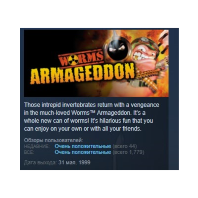 Worms Armageddon STEAM KEY РФ+СНГ СТИМ КЛЮЧ ЛИЦЕНЗИЯ