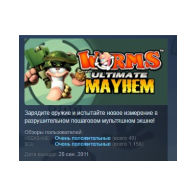 Worms Ultimate Mayhem STEAM KEY РФ+СНГ ЛИЦЕНЗИЯ СТИМ