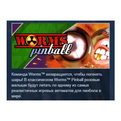 Worms Pinball STEAM KEY РФ+СНГ СТИМ КЛЮЧ ЛИЦЕНЗИЯ