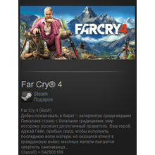 Far cry 4 (Steam Gift/ROW/Region Free)