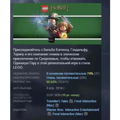 LEGO The Hobbit ХОББИТ STEAM KEY REGION GLOBAL+РОССИЯ ЛИЦЕНЗИЯ