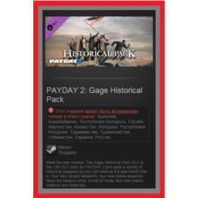PAYDAY 2: Gage Historical Pack DLC (Steam / Ru-CIS)